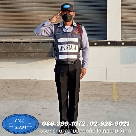 พนักงานรักษาความปลอดภัย
