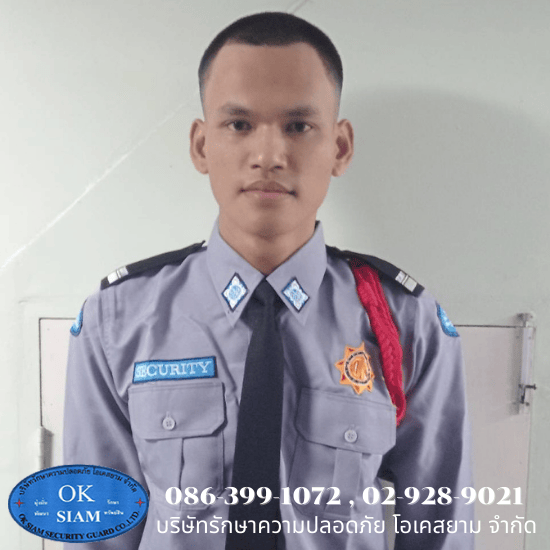 บริษัทรักษาความปลอดภัย