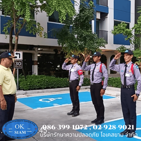 แนะนำบริษัทรักษาความปลอดภัย ปทุมธานี - บริษัท รักษาความปลอดภัย โอเคสยาม จำกัด