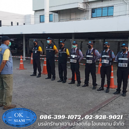 บริษัทรักษาความปลอดภัย